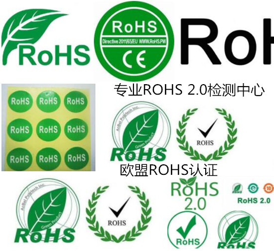 惠州市金屬材料ROHS檢測 歐盟ROHS 2.0檢驗(yàn)機(jī)構(gòu)