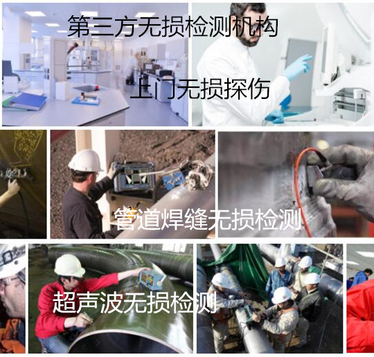 珠海市鋼結構射線探傷 管道焊縫無損檢測機構