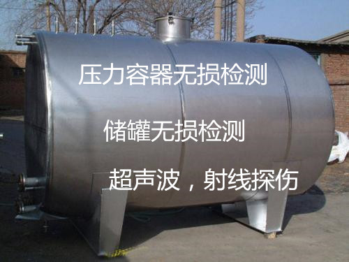 韶關市儲罐裂紋無損檢測 鍋爐超聲波探傷機構