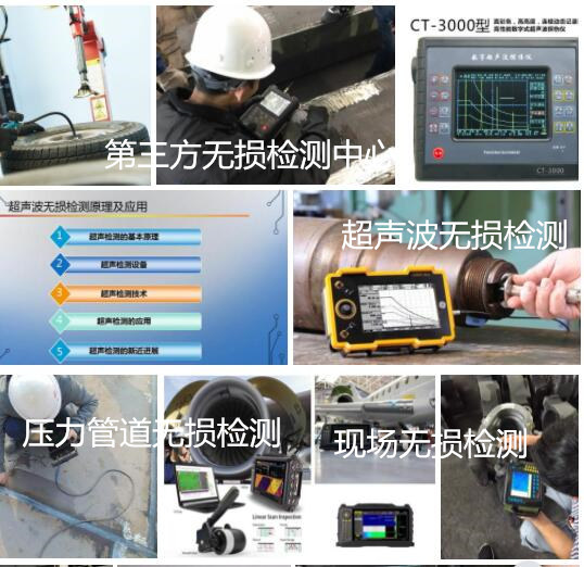 韶關市儲罐裂紋無損檢測 鍋爐超聲波探傷機構