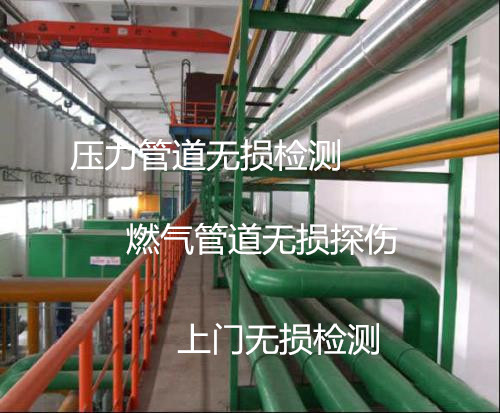 中山市天然氣管道無損檢測 壓力管道焊縫探傷中心
