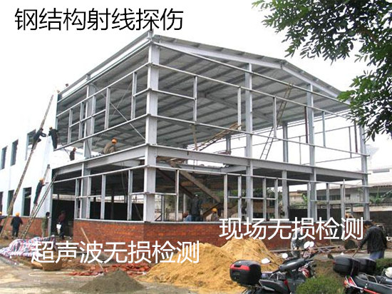 順德區鋼結構上門無損檢測 X射線探傷單位