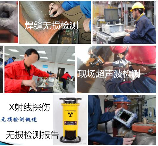 順德區鋼結構上門無損檢測 X射線探傷單位