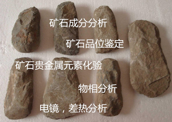 廣東省花崗巖強度測試 礦石化學成分分析實驗室