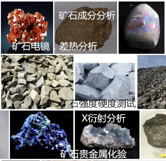 福建省礦石X衍射分析 礦石結(jié)構(gòu)組成檢驗單位