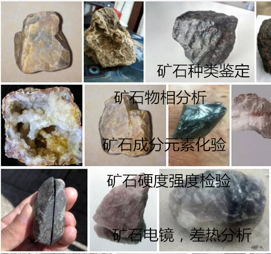 廣東省花崗巖強度測試 礦石化學成分分析實驗室