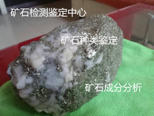 湖南省礦石化學(xué)成分分析 礦石硬度強(qiáng)度檢驗(yàn)機(jī)構(gòu)