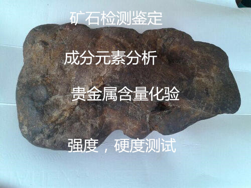 福建省礦石X衍射分析 礦石結(jié)構(gòu)組成檢驗單位