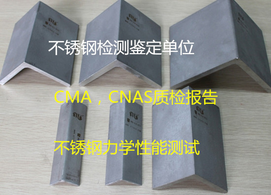陽江市食品接觸鋼材檢測(cè) 304材質(zhì)鑒定實(shí)驗(yàn)室