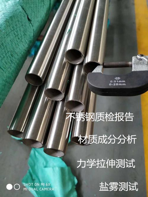廣州市304不銹鋼鑒定 食品級不銹鋼檢驗中心