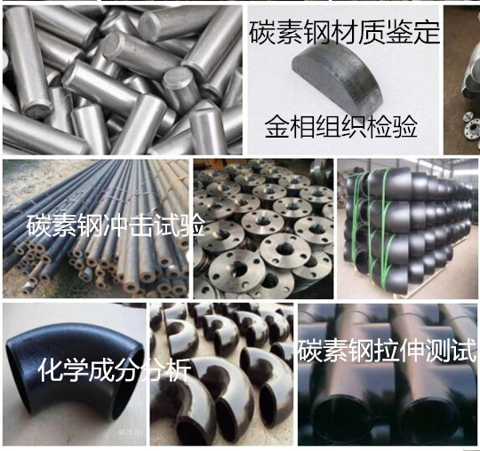 廣州市鑄造碳鋼件檢測(cè) 碳素鋼拉伸測(cè)試中心