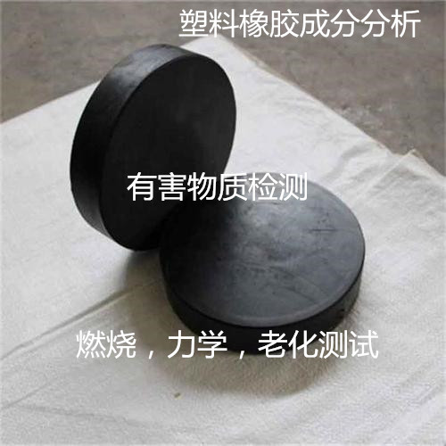 肇慶市塑料沖擊測試 彎曲強度檢驗中心