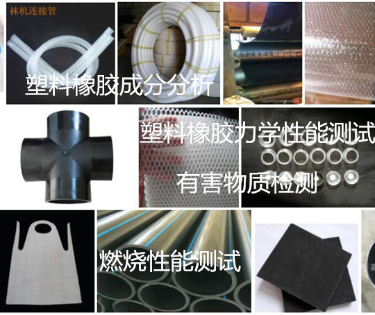 深圳市塑料橡膠垂直燃燒測試 全成分分析實驗室