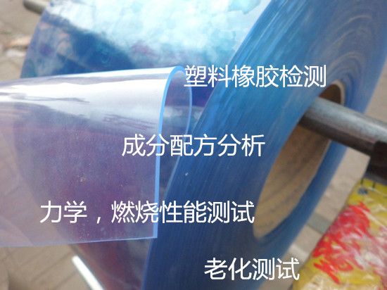 廣州市HDPE塑料材質(zhì)鑒定 塑料橡膠主成分分析中心