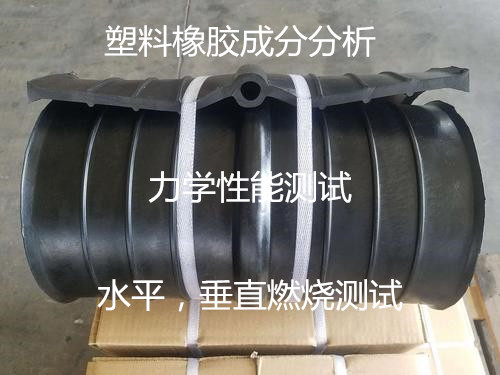 佛山市塑料全成分分析 塑料橡膠ROHS檢測單位