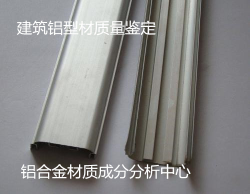 中山市鋁型材力學性能測試 鋁材材質(zhì)鑒定中心