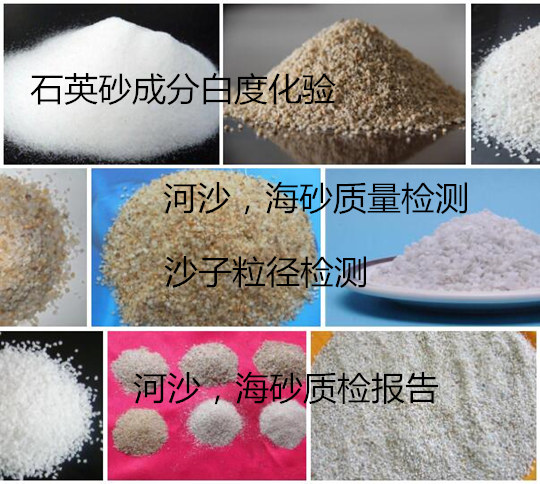 肇慶大旺河沙氯離子檢測 建筑骨料檢測單位