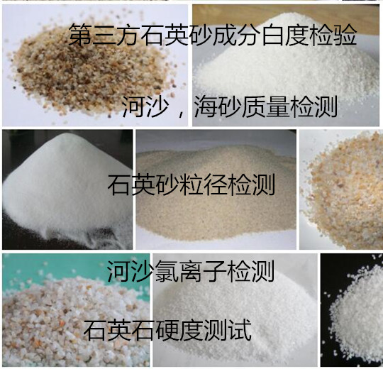 佛山順德建筑砂石質(zhì)量檢測 石英砂成分粒徑檢測機構(gòu)