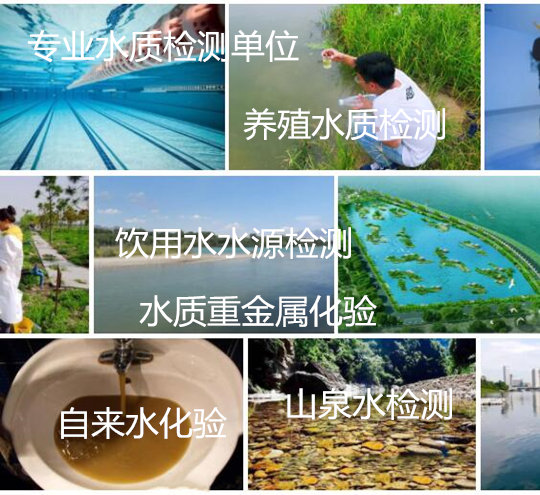 佛山順德養(yǎng)殖水質檢測 工廠廢水排放檢測中心