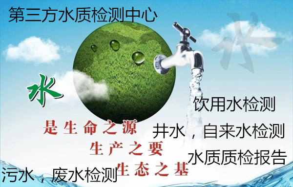 佛山順德養(yǎng)殖水質檢測 工廠廢水排放檢測中心