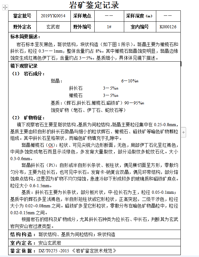龍巖市高嶺土化學(xué)成分分析 巖石礦鑒定實(shí)驗(yàn)室