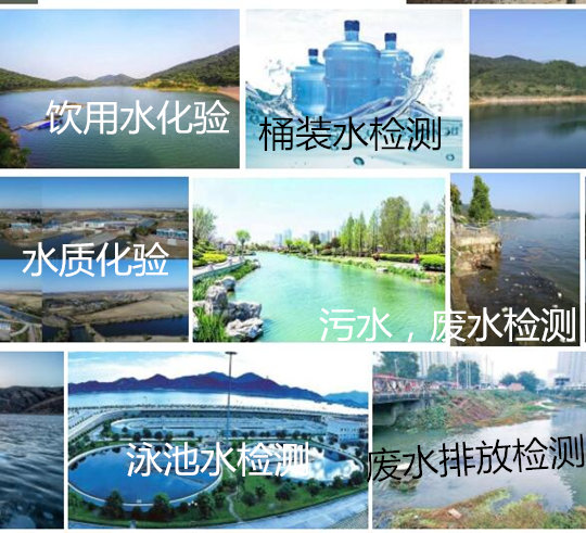 佛山南海飲用水檢測中心 第三方水質檢測選華謹