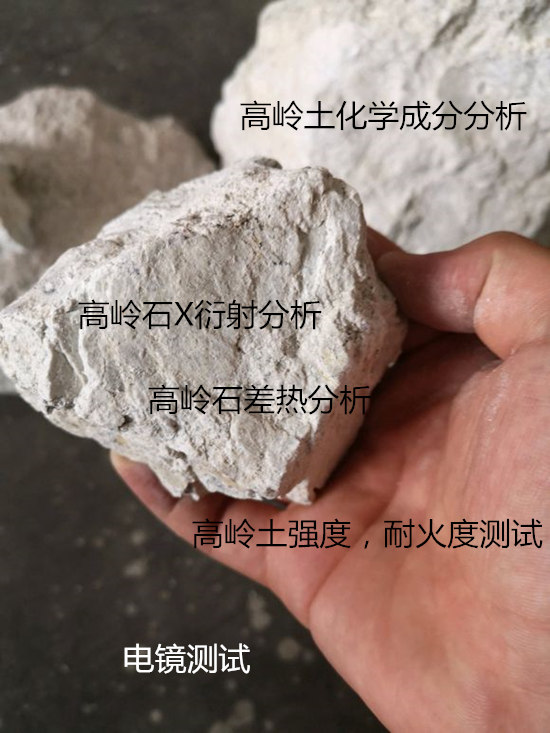龍巖市高嶺土化學(xué)成分分析 巖石礦鑒定實(shí)驗(yàn)室