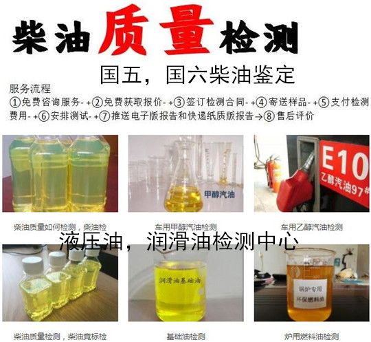 廣東省油品檢測鑒定中心 柴油化驗 抗燃油質(zhì)量檢測