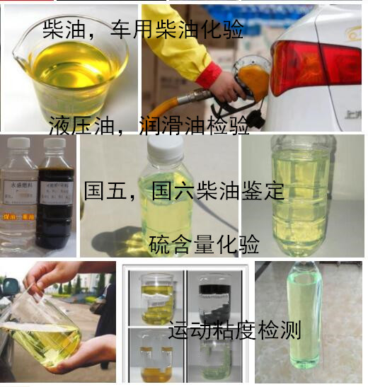 佛山市車用潤滑油質(zhì)量檢測(cè) 國六柴油鑒定機(jī)構(gòu)