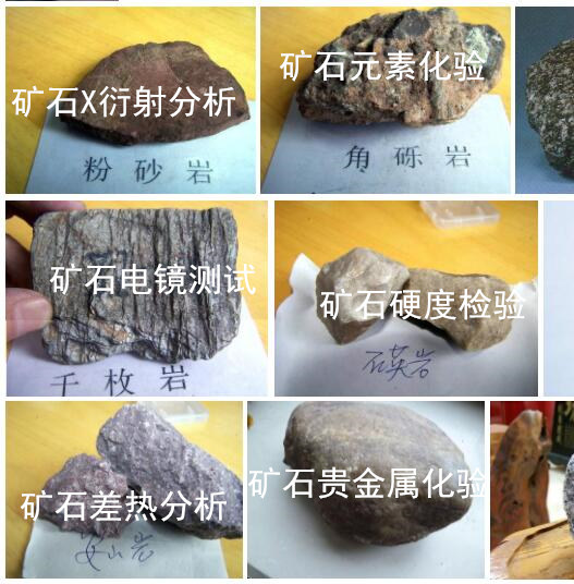 梅州市礦石X衍射分析 玄武巖化驗部門