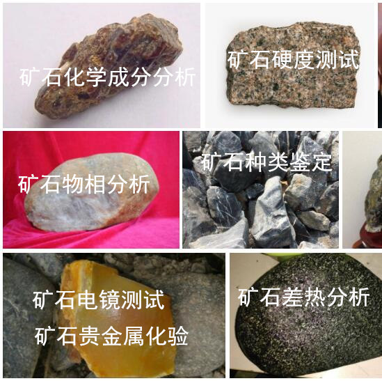 深圳寶安礦石薄片鑒定 礦石種類分析單位
