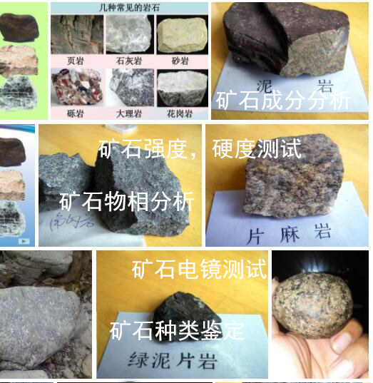 肇慶大旺礦石成分分析 礦石貴金屬化驗第三方機(jī)構(gòu)