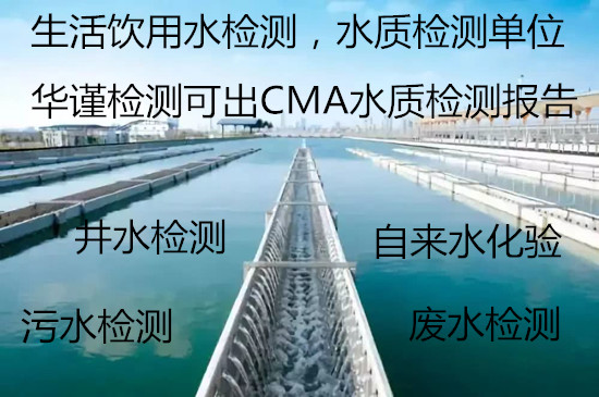 廣州市藥典純化水檢測 注射用水檢測單位