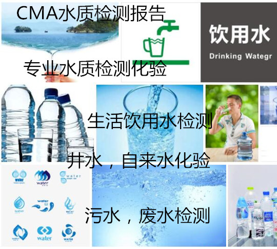 佛山市第三方水質檢測中心 井水自來水檢驗