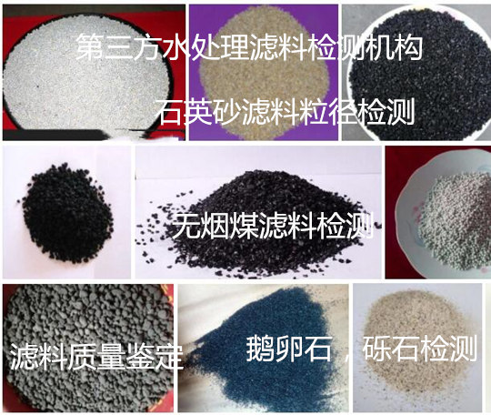 東莞市CMA認證濾料檢測中心 水處理濾料化驗