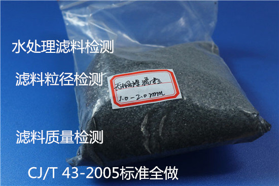肇慶市水處理濾料質(zhì)檢報告辦理 濾料粒徑檢測單位