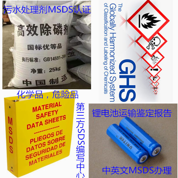 東莞市鋰電池SDS辦理 虎門鎮MSDS編寫單位