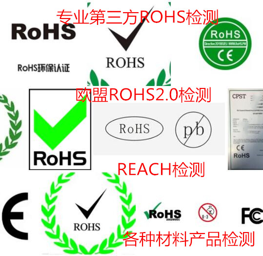 江門市鋁材ROHS2.0檢測 歐盟ROHS檢測單位