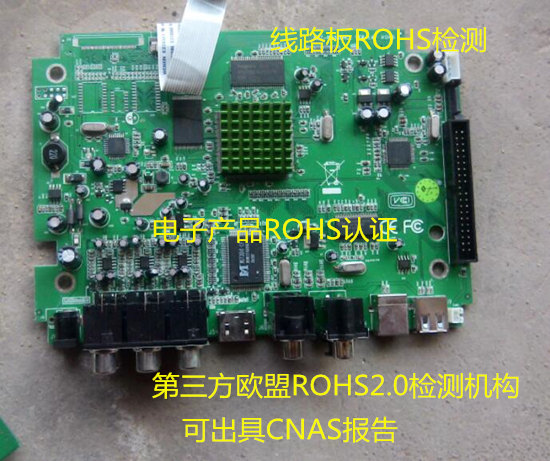珠海市歐盟ROHS認證 歐盟REACH檢測機構