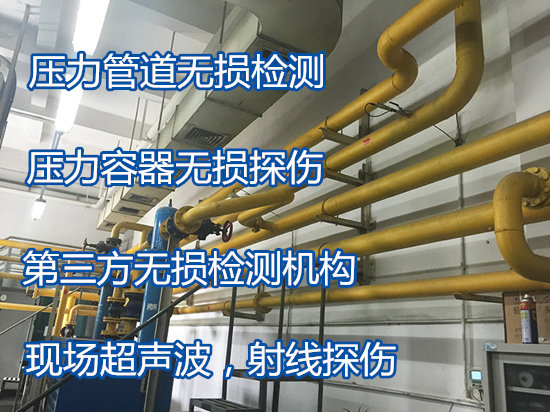 肇慶四會市管道焊縫無損檢測 現(xiàn)場無損檢測中心