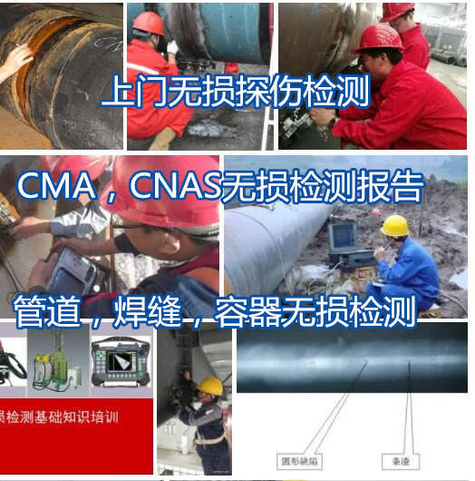 肇慶四會市管道焊縫無損檢測 現(xiàn)場無損檢測中心