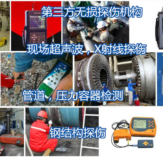東莞市鋼結(jié)構(gòu)X射線探傷機(jī)構(gòu) 鋼材力學(xué)檢測(cè)