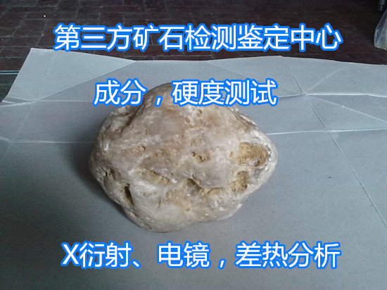 廣州市巖石檢測鑒定中心 礦石全成分分析單位