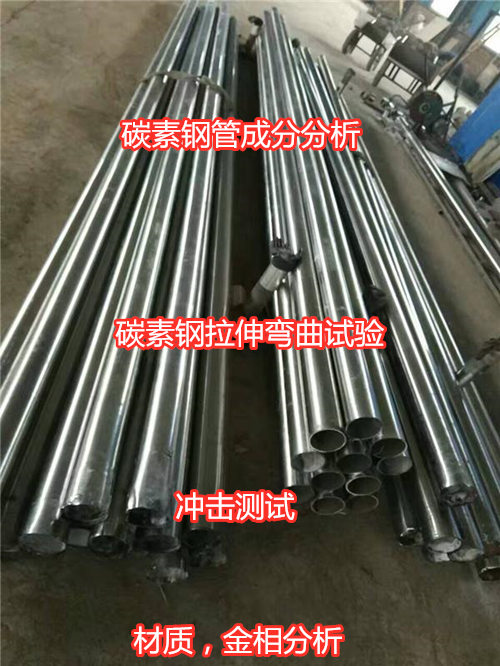 肇慶市碳素鋼帶冷彎測試 Q345鋼板拉伸檢測機(jī)構(gòu)