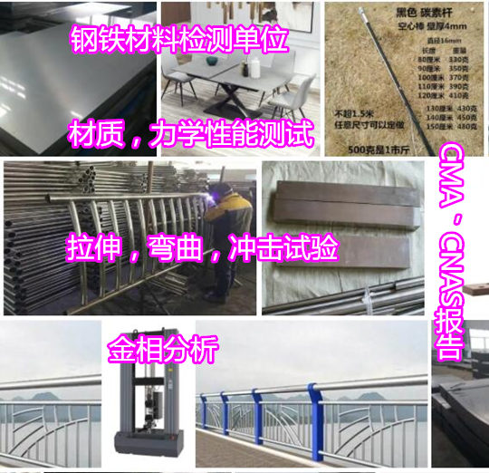 佛山市第三方鋼鐵材料化驗(yàn) 碳素鋼檢測(cè)服務(wù)中心