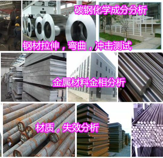 肇慶市碳素鋼帶冷彎測試 Q345鋼板拉伸檢測機(jī)構(gòu)