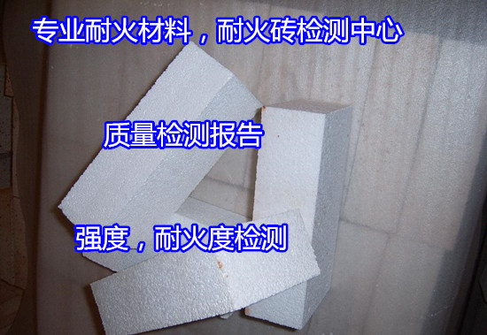 惠州市耐火磚抗壓抗折強度測試 密度檢測單位
