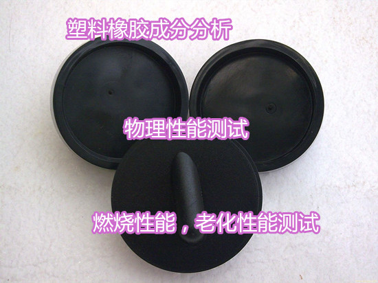 佛山順德PVC塑料成分分析 塑料沖擊強(qiáng)度試驗(yàn)單位