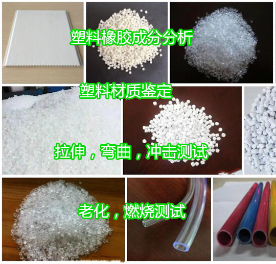 廣州番禺橡膠拉伸測試中心 塑料橡膠檢測機構