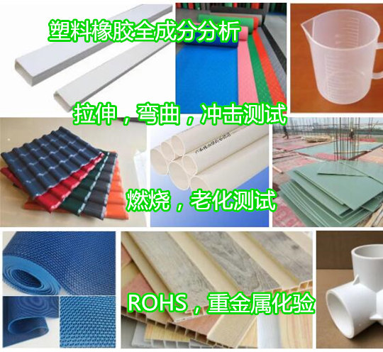 肇慶大旺塑料橡膠老化測試 紫外線老化試驗中心